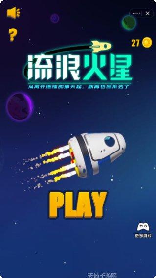 流浪火星战攻略