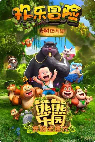 熊熊乐园奔跑吧熊大玩法介绍