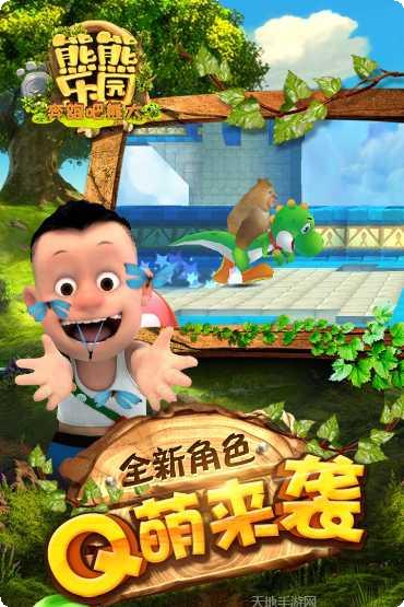 熊熊乐园奔跑吧熊大最新版本