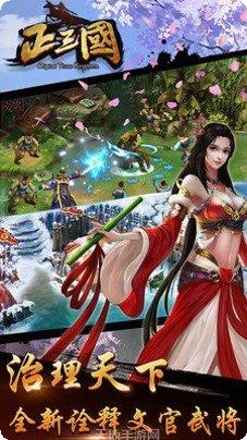 正三国武将收集