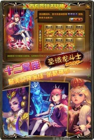 圣域龙斗士角色选择