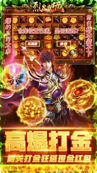 烈火皇城单职业