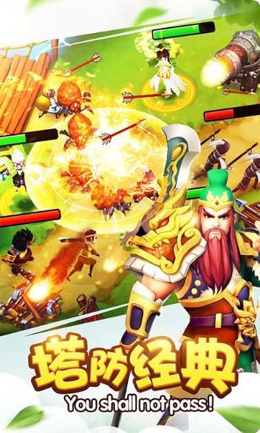 塔防三国演义下载