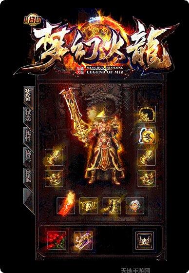 180梦幻火龙角色创建