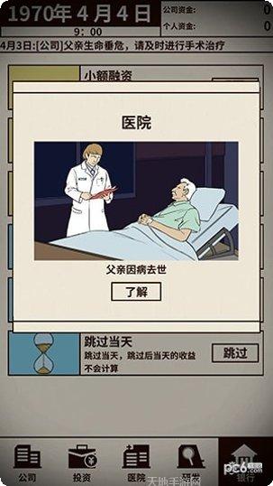 爸爸活下去游戏下载