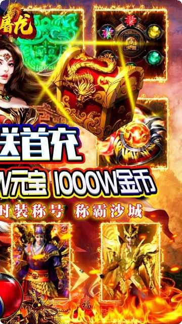 怒斩屠龙传奇手游攻略