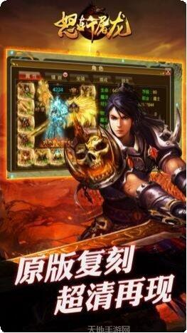 怒斩屠龙传奇角色选择