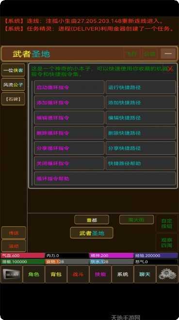 江湖风尘录角色培养