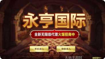 永亨国际游戏攻略