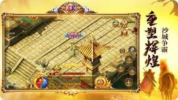 傲视沙城手游攻略