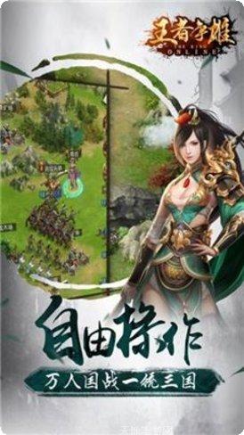 王者争雄下载