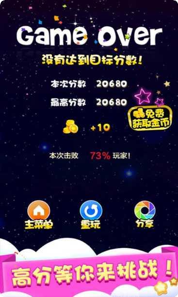 天天星消灭红包版攻略