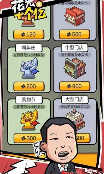 花光十个亿游戏攻略