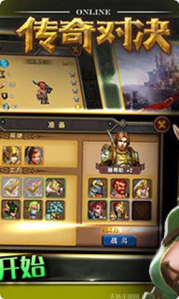 传奇对决手游下载