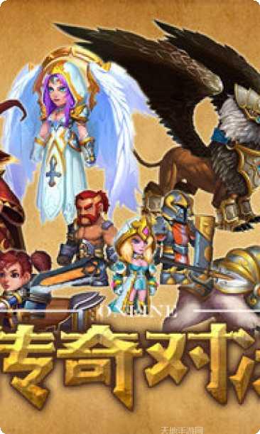 传奇对决最新版本