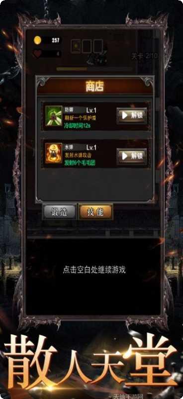 天尊手游攻略