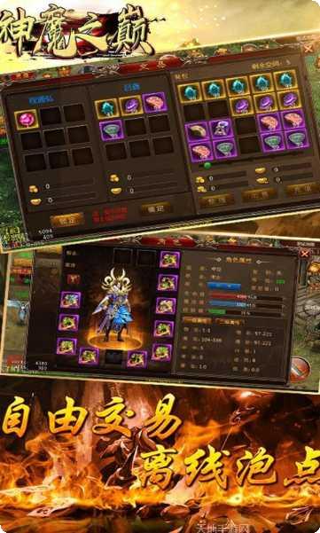 神魔之巅手游攻略