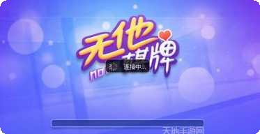 无它娱乐游戏下载