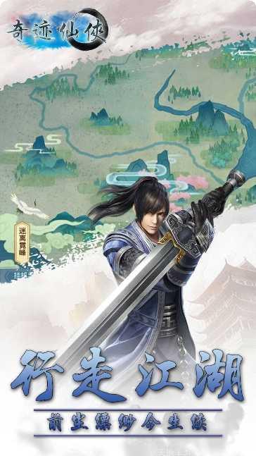 奇迹仙侠手游攻略