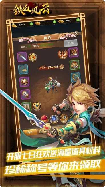 铁血风云最新版本