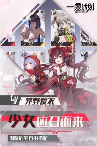 一零计划bilibili版攻略