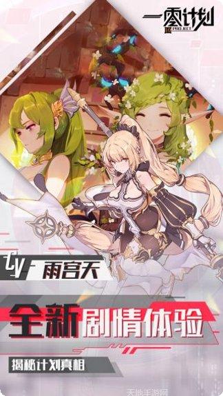 一零计划bilibili版角色推荐