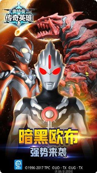 奥特曼传奇英雄无限钻石金币安卓版