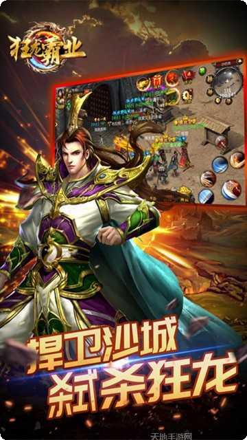 狂龙霸业游戏攻略