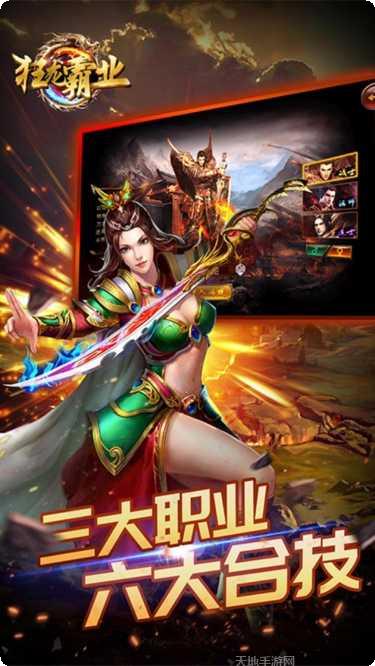 狂龙霸业装备强化