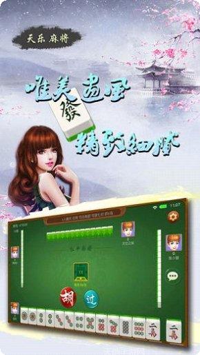 天乐麻将玩法