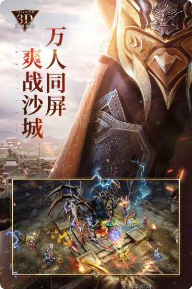 烈焰皇城安卓版攻略