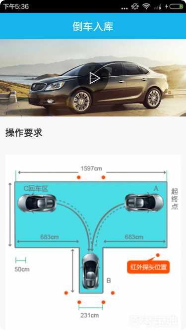倒车入库模拟器