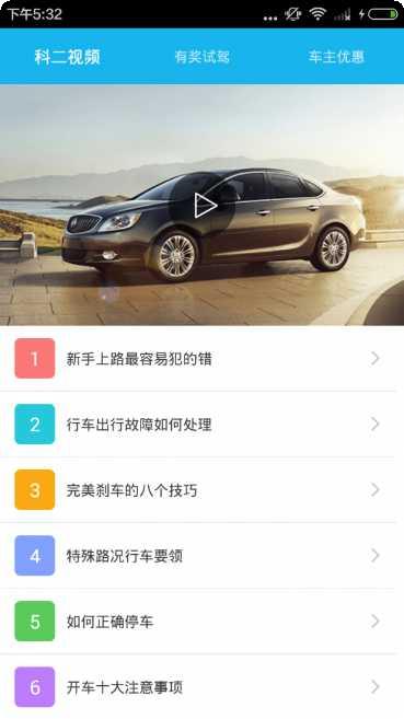 倒车入库教程