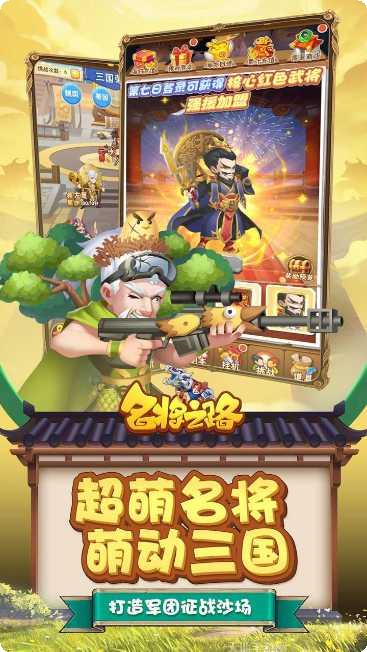 名将之路攻略
