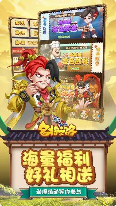 名将之路角色