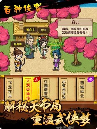 武侠人生模拟器游戏剧情解析