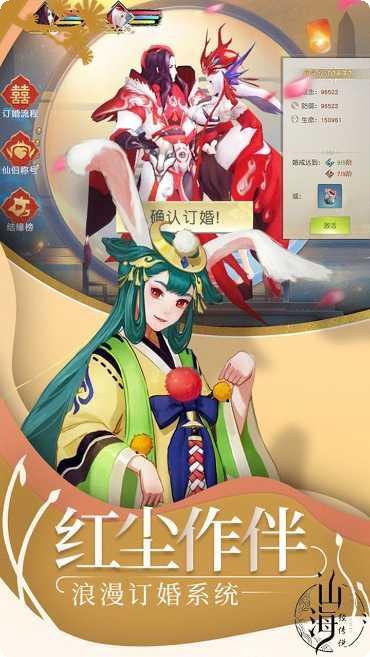 山海经传说BT商城特权版下载