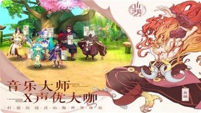 山海伏魔录最新版本