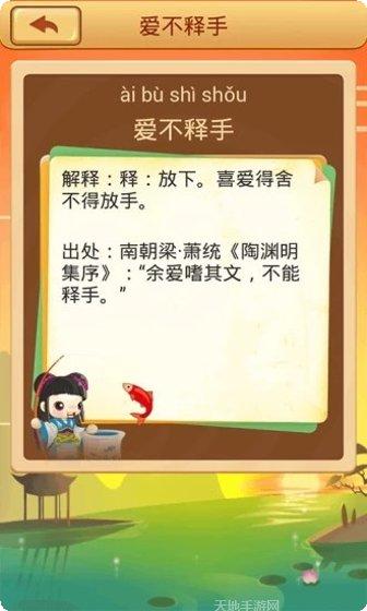 成语猜猜猜答案大全