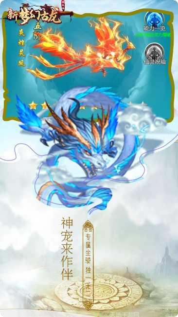 新梦幻古龙BT弑妖版礼包