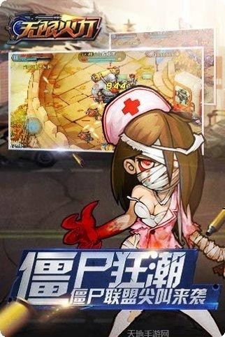 无限火力皮肤特效