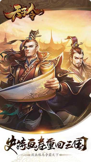 天子游戏下载链接