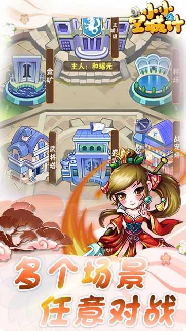 小小空城计小米版攻略