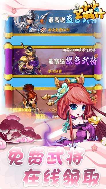 小小空城计小米版礼包