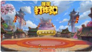 莲花打炸弹攻略