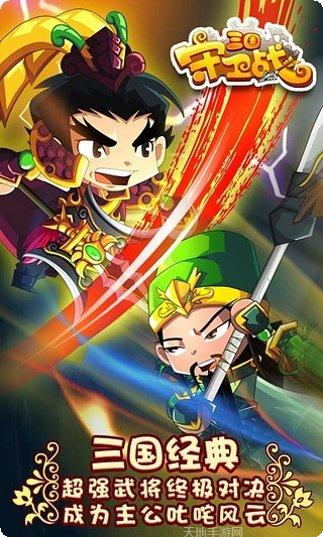 三国守卫军攻略