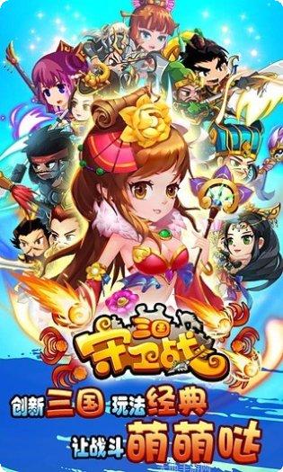 三国守卫军最新版本