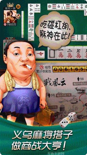 哈狗义乌麻将技巧分享