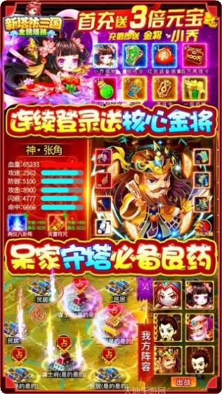 新塔防三国全民塔防BT版攻略