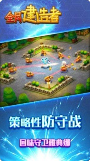 全民建造者游戏攻略
